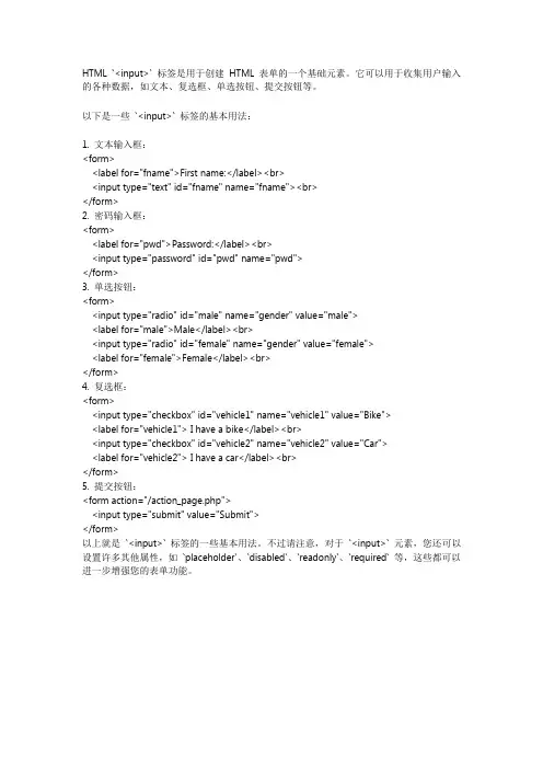 html input用法