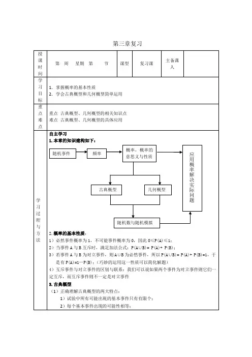 人教A版高中数学必修三新课标概率导学案