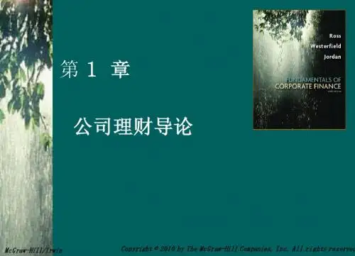 公司理财Chap01