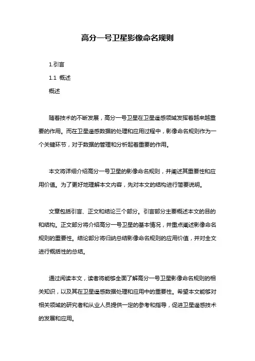 高分一号卫星影像命名规则