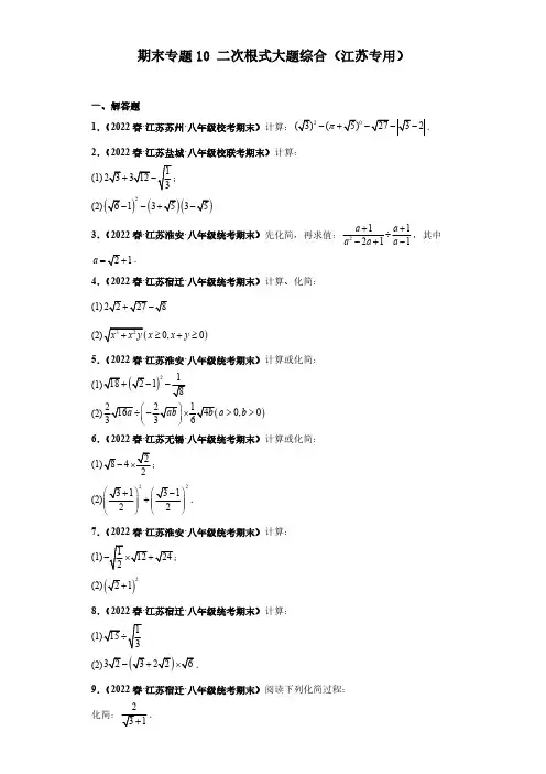 二次根式大题综合