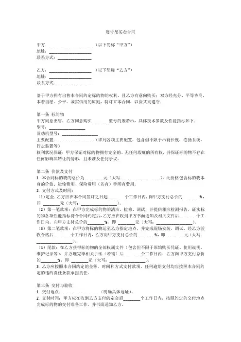 履带吊买卖合同模板范本