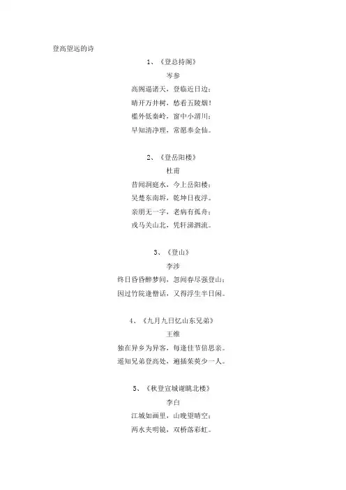 登高望远的诗