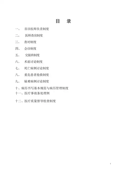 病历书写规范及管理制度