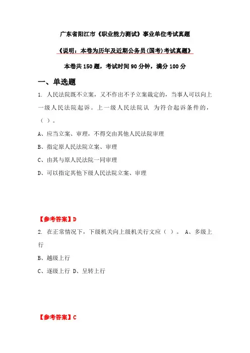 广东省阳江市《职业能力测试》事业单位考试真题