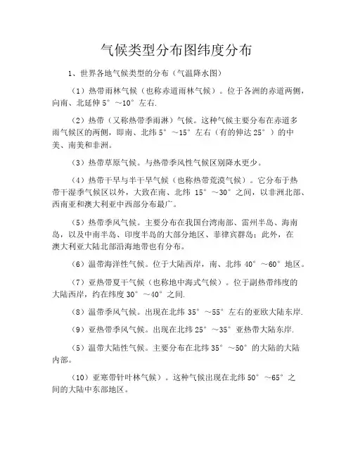 气候类型分布图纬度分布