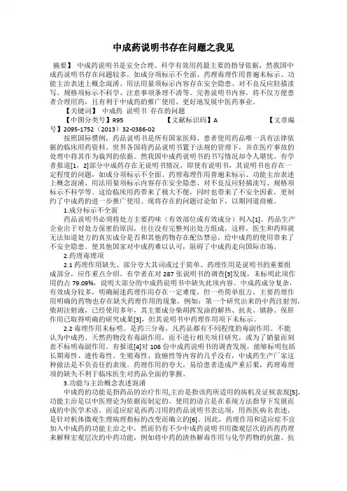 中成药说明书存在问题之我见