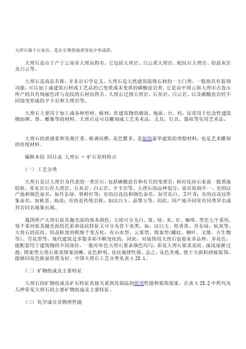 [精解]大理石属于石灰岩