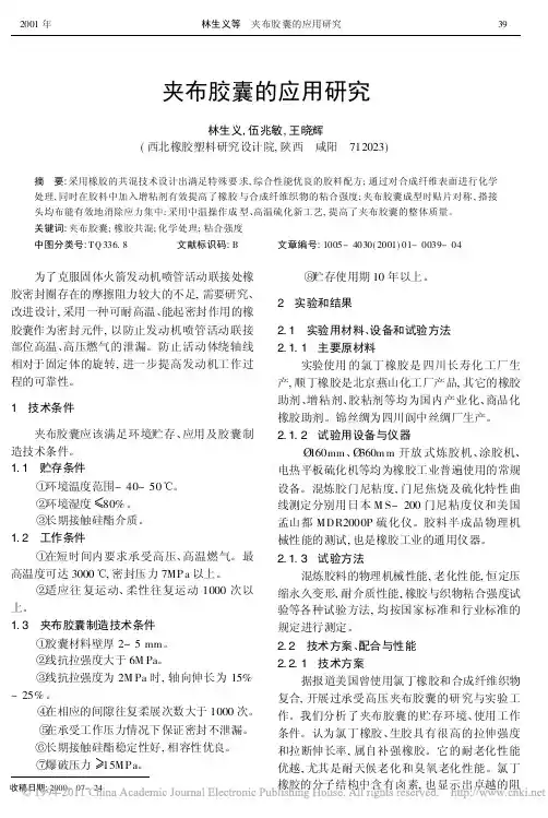 夹布胶囊的应用研究