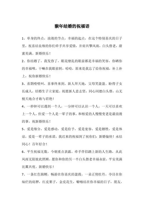 猴年结婚的祝福语