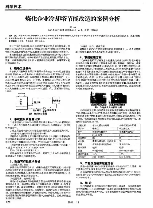 炼化企业冷却塔节能改造的案例分析