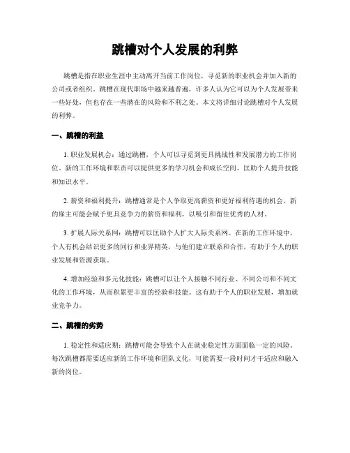 跳槽对个人发展的利弊