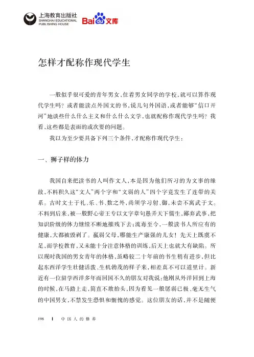 中国人的修养怎样才配称作现代学生