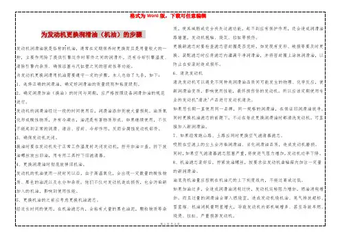 为发动机更换润滑油(机油)的步骤 