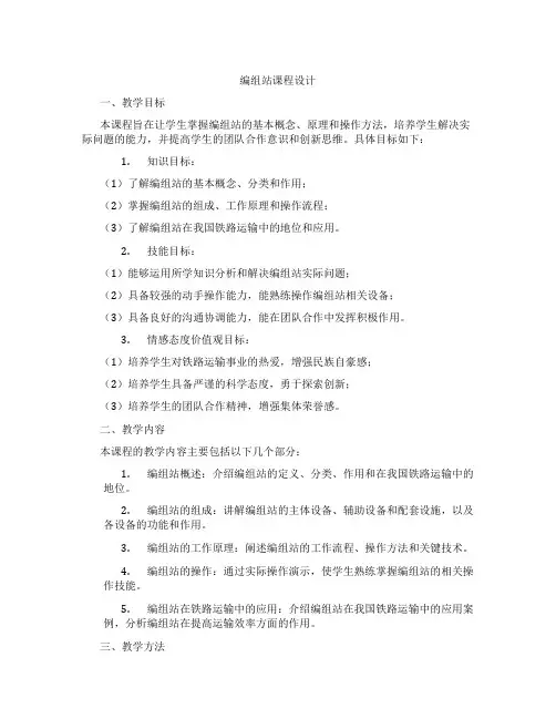 编组站课程设计