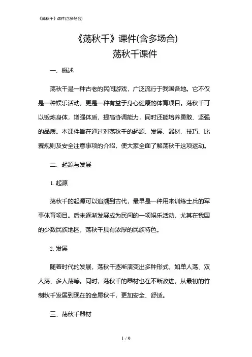 2024年《荡秋千》课件(含多场合)