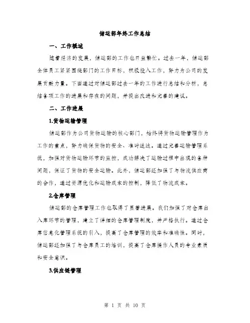 储运部年终工作总结（3篇）