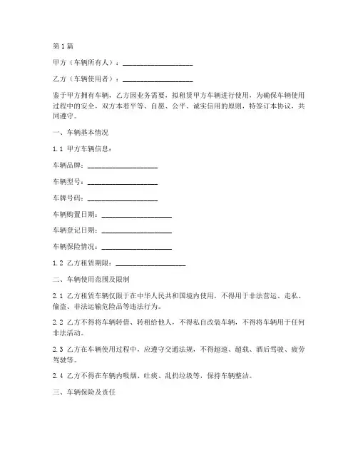 外聘车辆安全协议书范本(3篇)