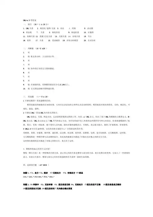 UML与软件建模期末考试A卷参考答案