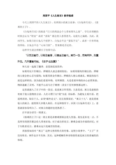 周国平《人生寓言》教学随感