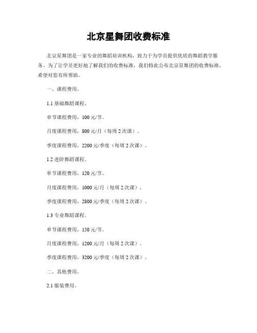 北京星舞团收费标准