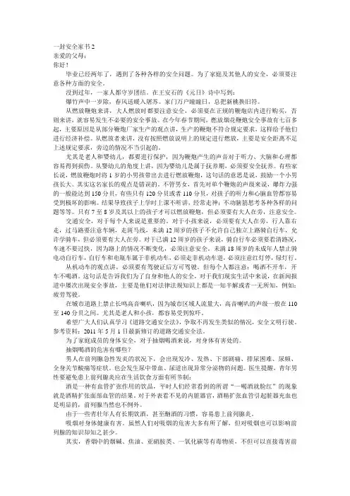 一封安全家书2