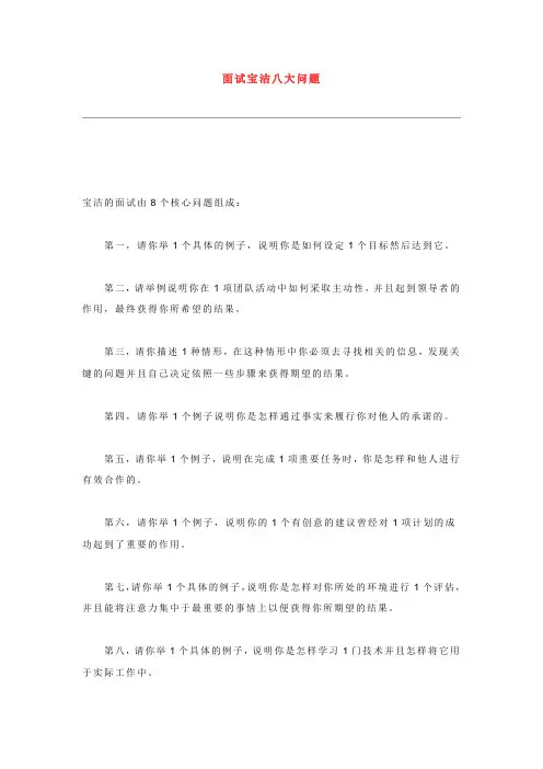 面试宝洁八大问题
