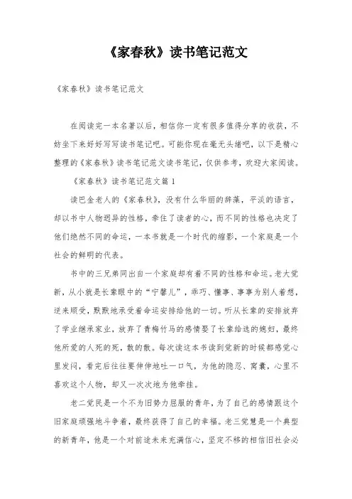 《家春秋》读书笔记范文