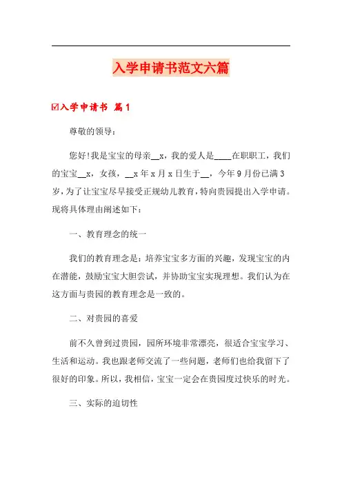 入学申请书范文六篇