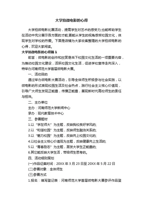 大学拍微电影的心得