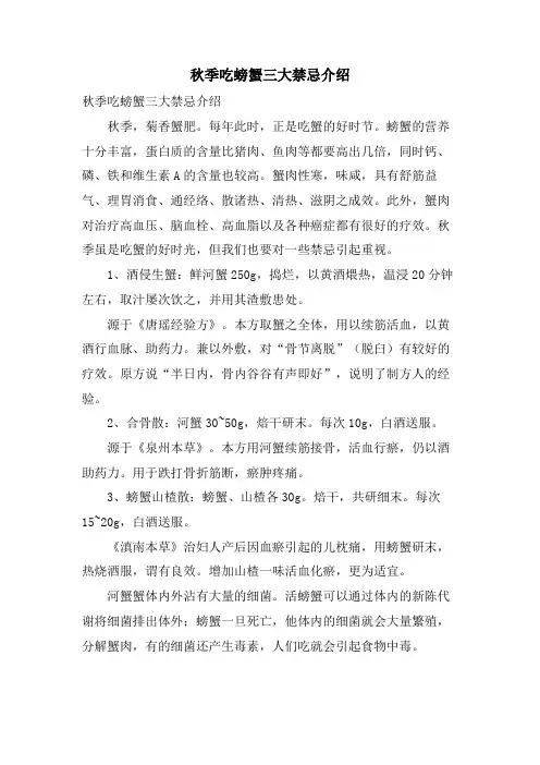 秋季吃螃蟹三大禁忌介绍