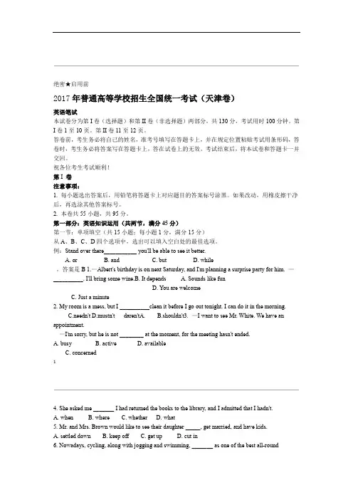 完整word版2017天津高考英语试题及答案
