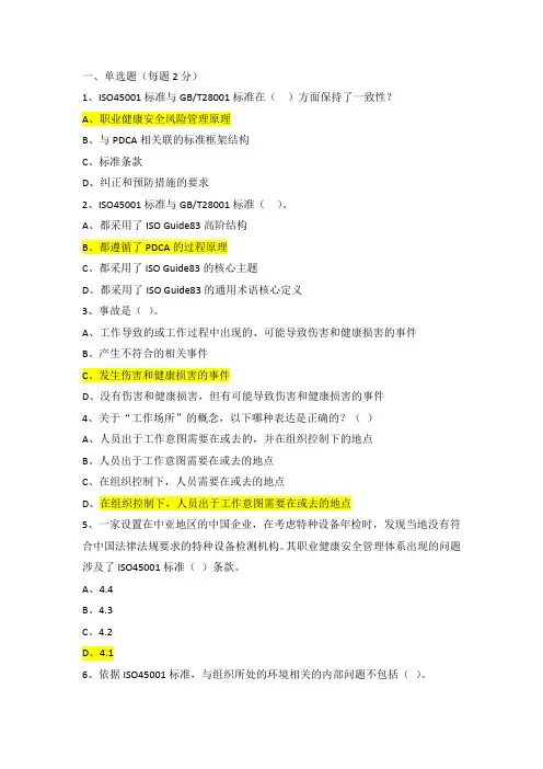 QES三体系审核员考试资料OHSMS标准理解课程.docx