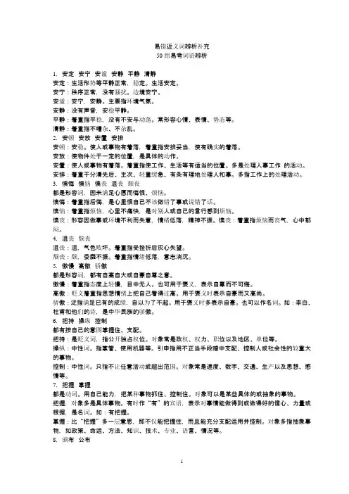 公务员考试_言语理解易错近义词辨析[1]