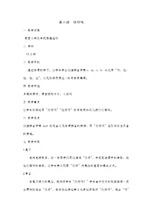 体验汉语-第二课