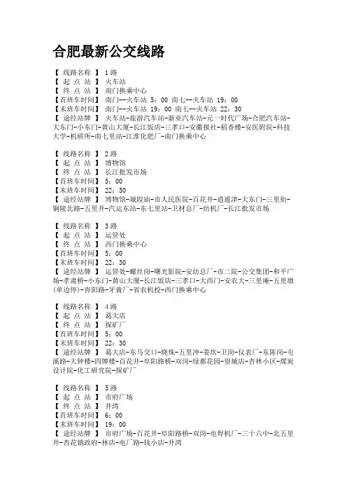 合肥最新公交线路