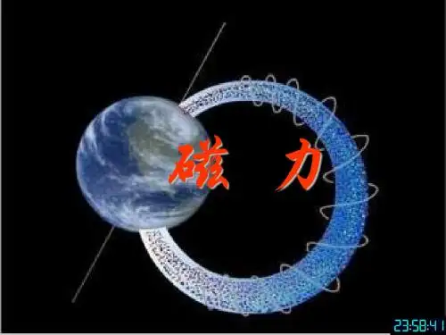 北京化工大学 普通物理学12稳恒磁场-3