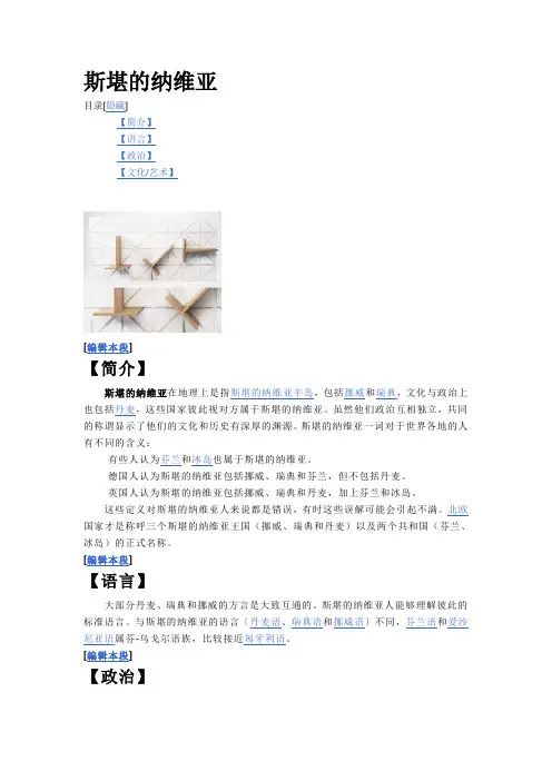 斯堪的纳维亚设计