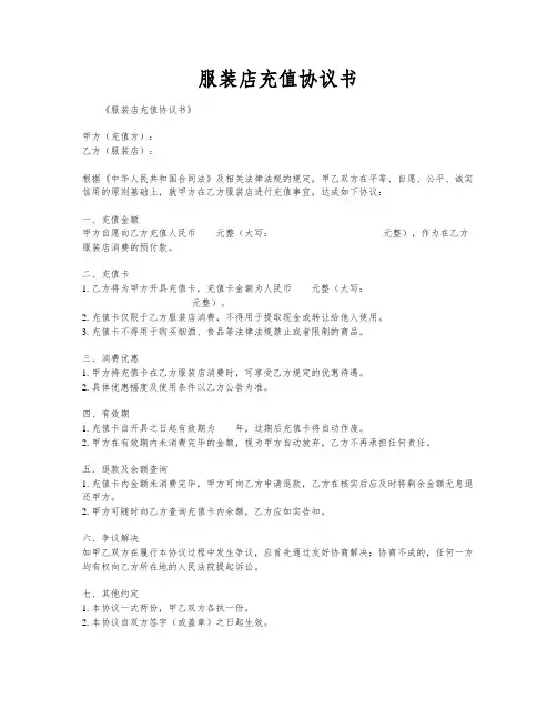 服装店充值协议书