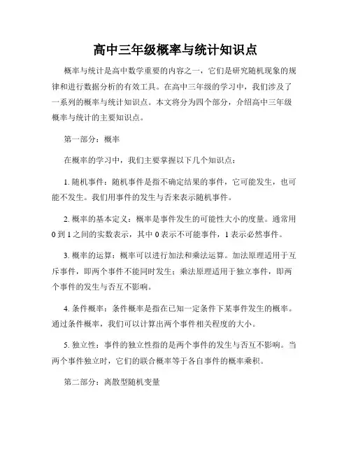 高中三年级概率与统计知识点