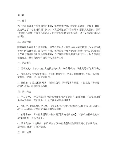 专家进校园总结报告范文(3篇)