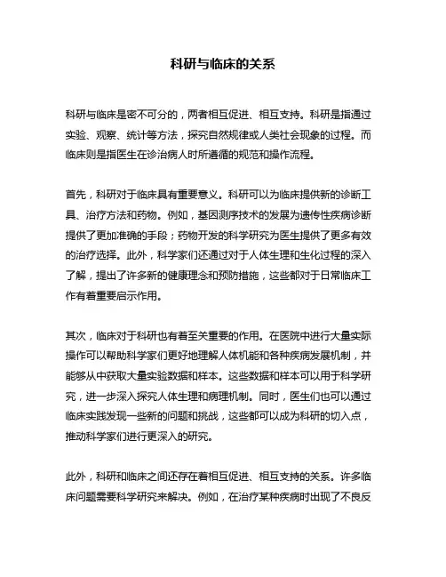科研与临床的关系