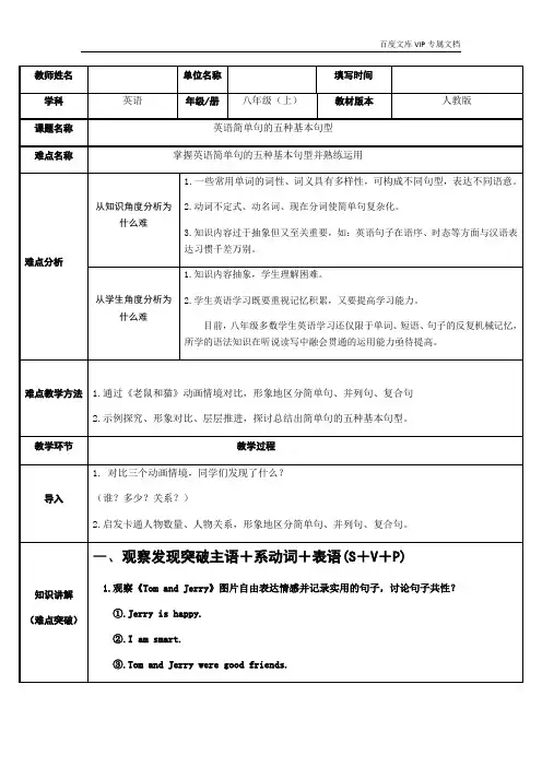 英语简单句的五种基本句型教案