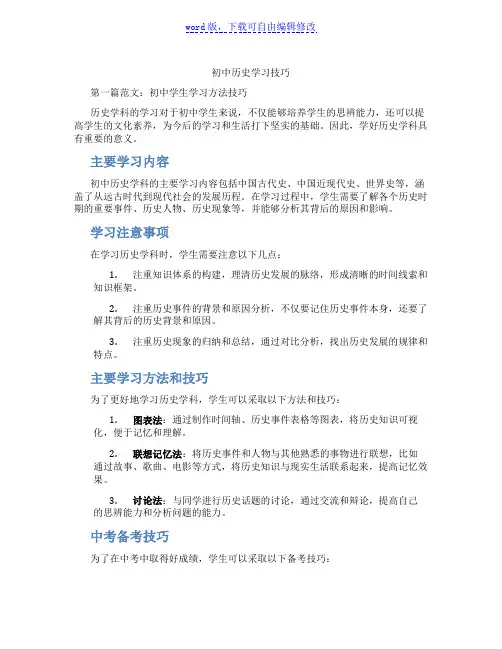 初中历史学习技巧
