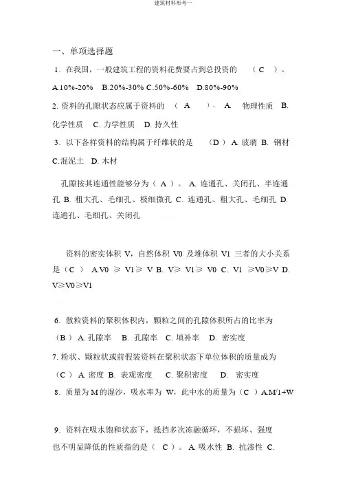 建筑材料形考一