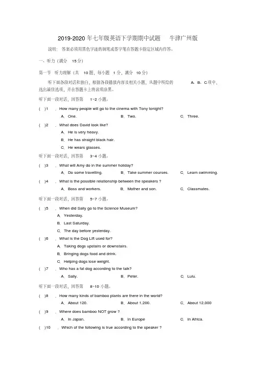 2019-2020年七年级英语下学期期中试题牛津广州版