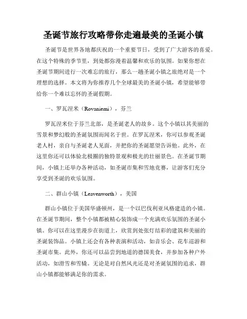 圣诞节旅行攻略带你走遍最美的圣诞小镇