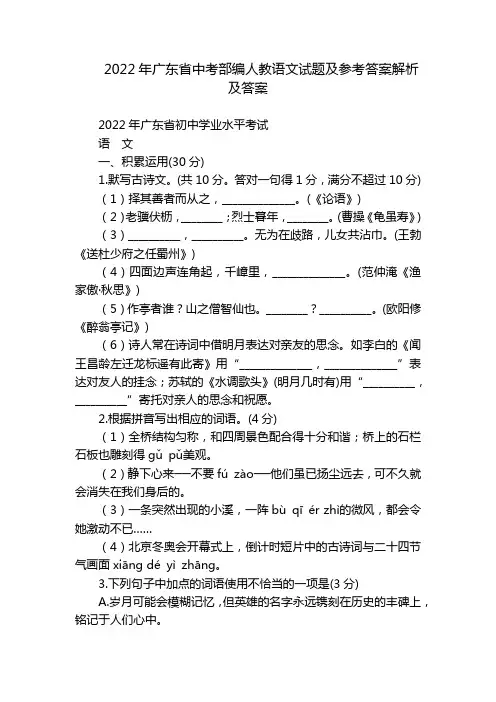 2022年广东省中考部编人教语文试题及参考答案解析及答案