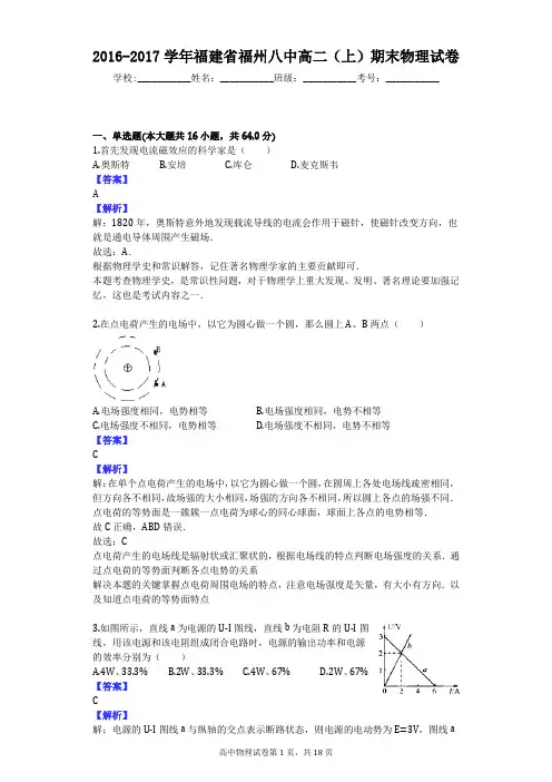 2016-2017学年福建省福州八中高二(上)期末物理试卷