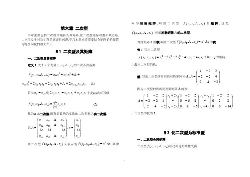 线性代数(同济大学第五版)二次型讲义、例题
